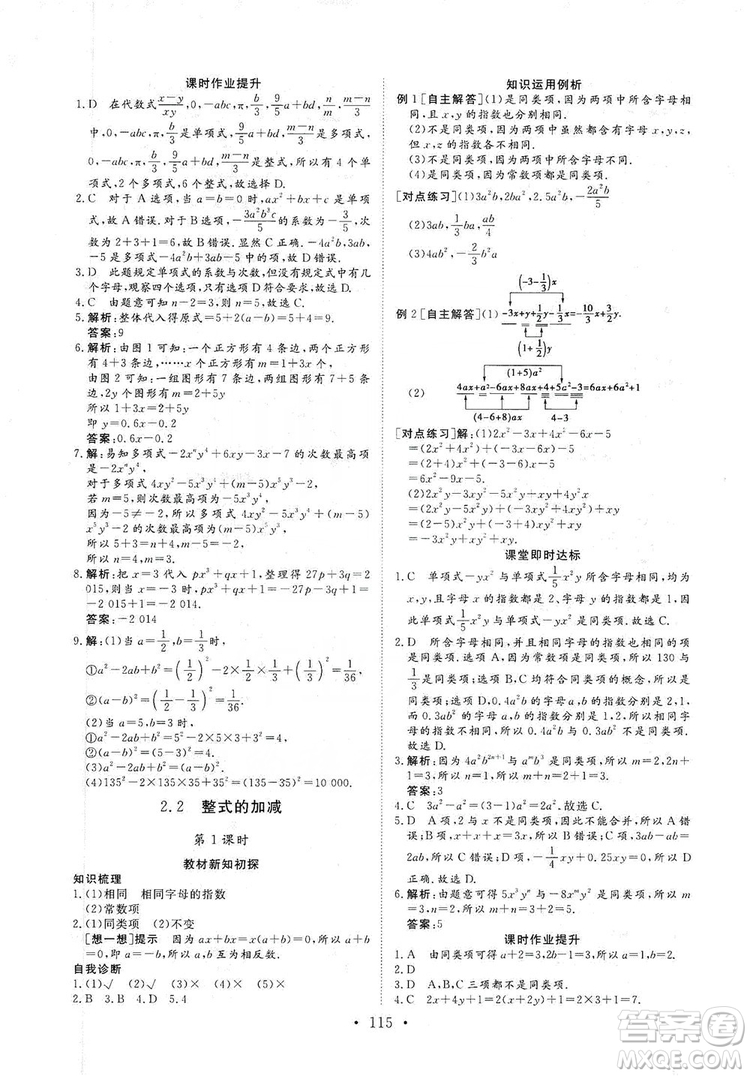 海南出版社2019新課程同步練習冊數(shù)學七年級上冊人教版答案