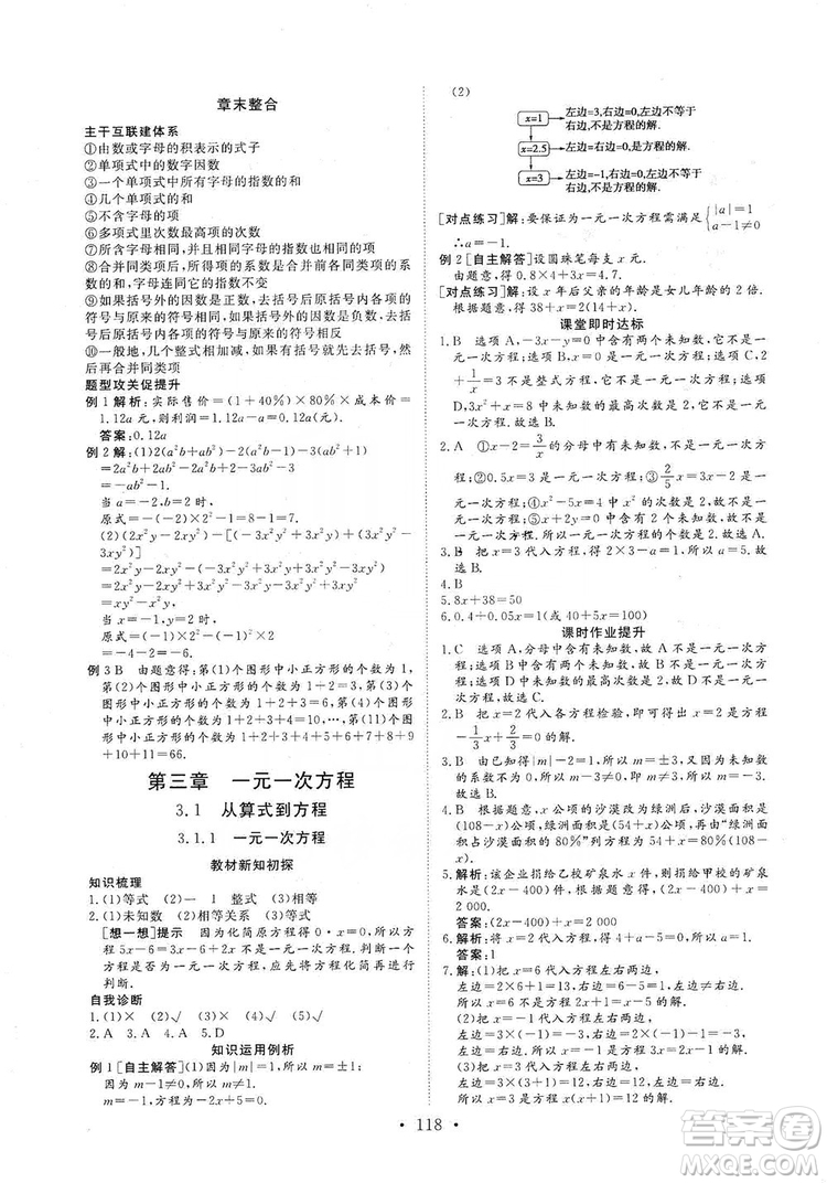 海南出版社2019新課程同步練習冊數(shù)學七年級上冊人教版答案