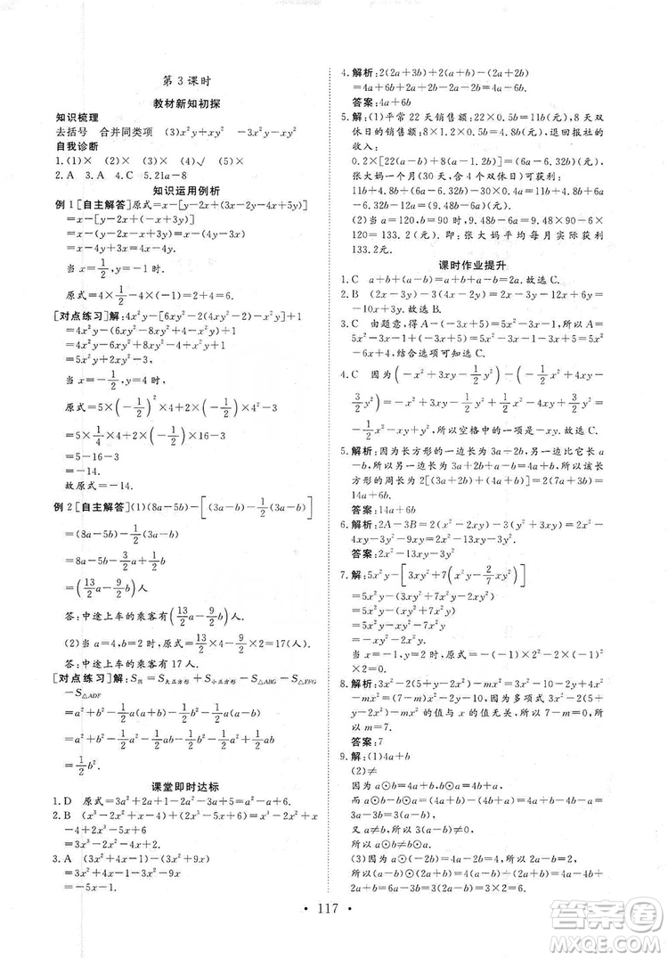 海南出版社2019新課程同步練習冊數(shù)學七年級上冊人教版答案