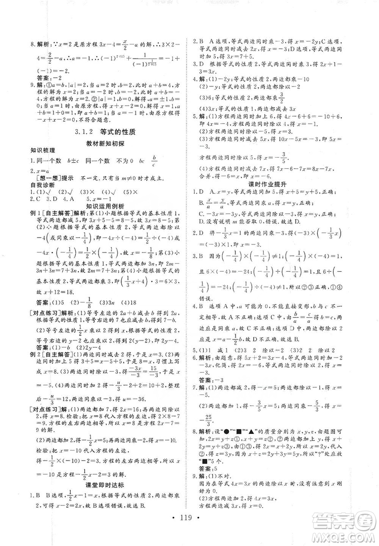 海南出版社2019新課程同步練習冊數(shù)學七年級上冊人教版答案