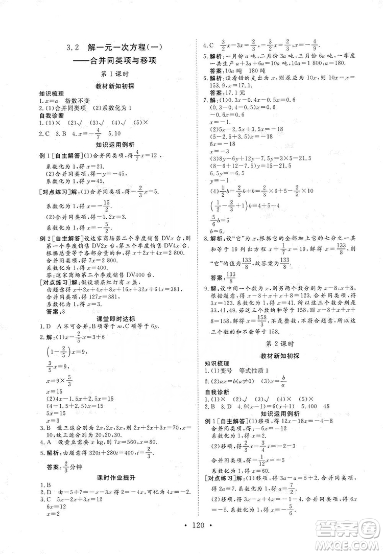 海南出版社2019新課程同步練習冊數(shù)學七年級上冊人教版答案