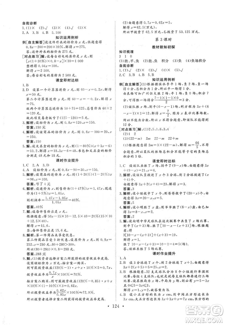 海南出版社2019新課程同步練習冊數(shù)學七年級上冊人教版答案