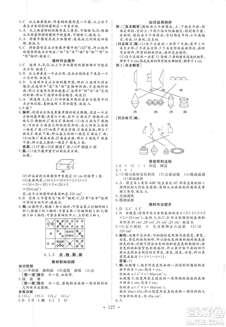 海南出版社2019新課程同步練習冊數(shù)學七年級上冊人教版答案