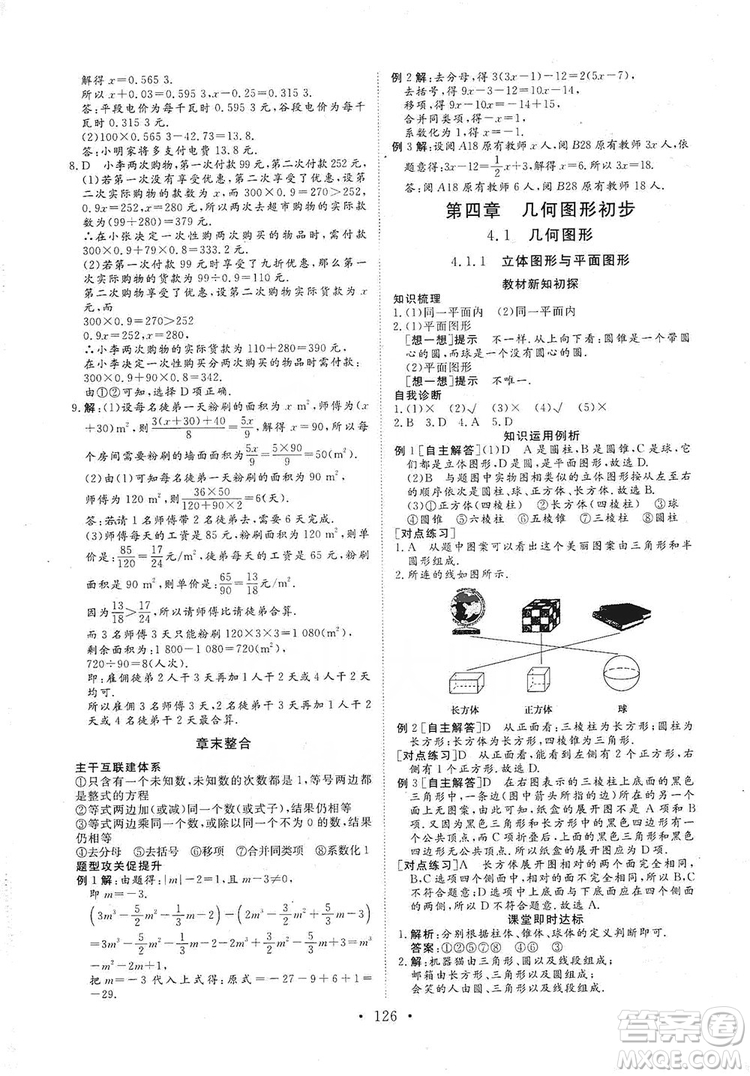 海南出版社2019新課程同步練習冊數(shù)學七年級上冊人教版答案