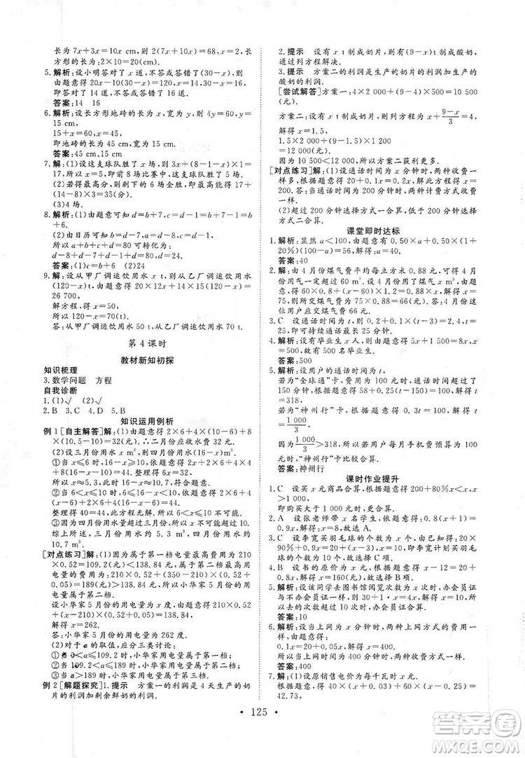 海南出版社2019新課程同步練習冊數(shù)學七年級上冊人教版答案