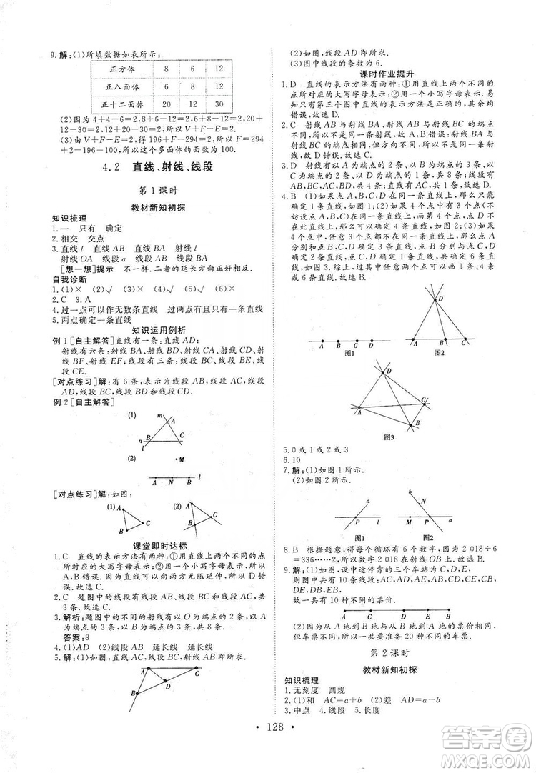 海南出版社2019新課程同步練習冊數(shù)學七年級上冊人教版答案