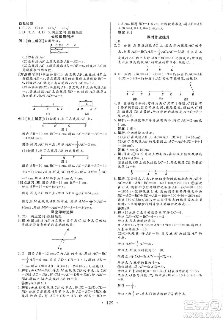 海南出版社2019新課程同步練習冊數(shù)學七年級上冊人教版答案