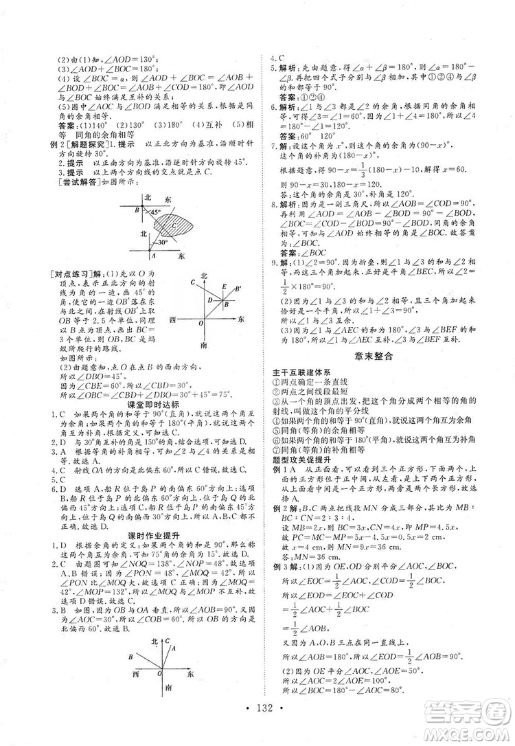 海南出版社2019新課程同步練習冊數(shù)學七年級上冊人教版答案