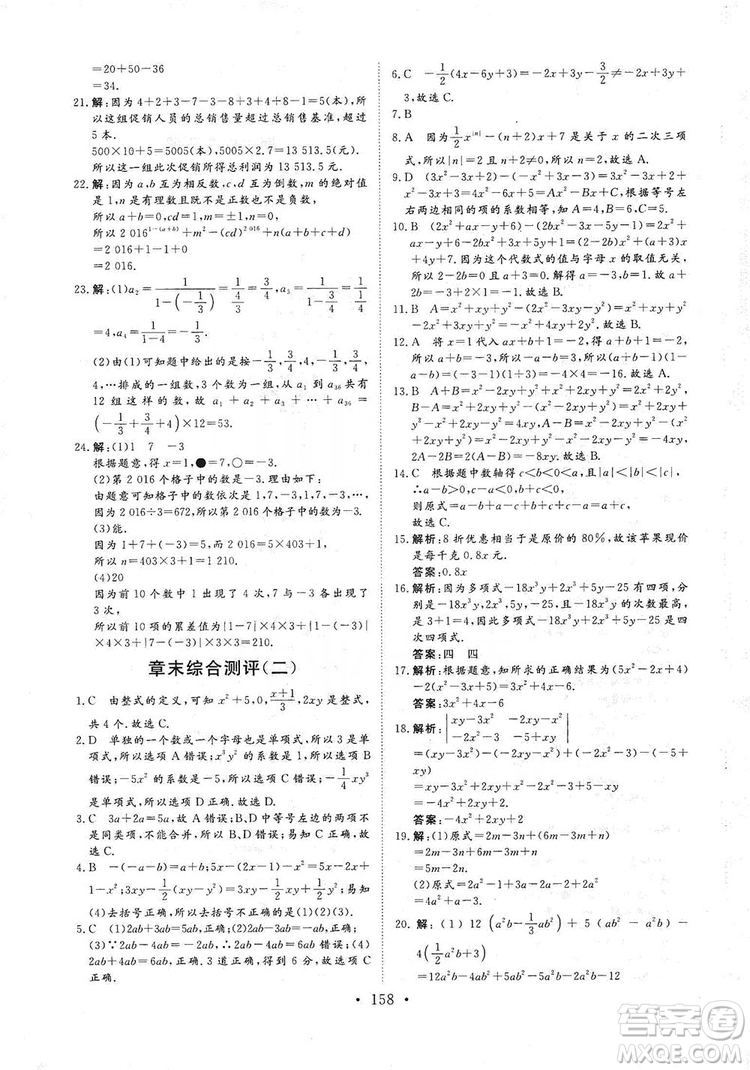 海南出版社2019新課程同步練習冊數(shù)學七年級上冊人教版答案