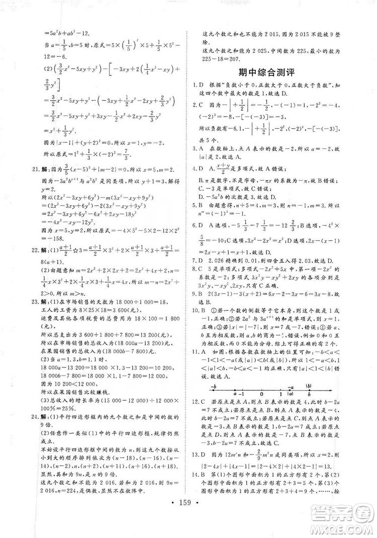 海南出版社2019新課程同步練習冊數(shù)學七年級上冊人教版答案