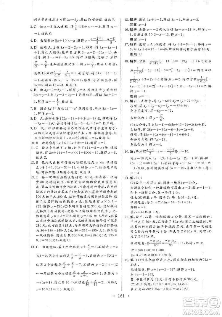 海南出版社2019新課程同步練習冊數(shù)學七年級上冊人教版答案