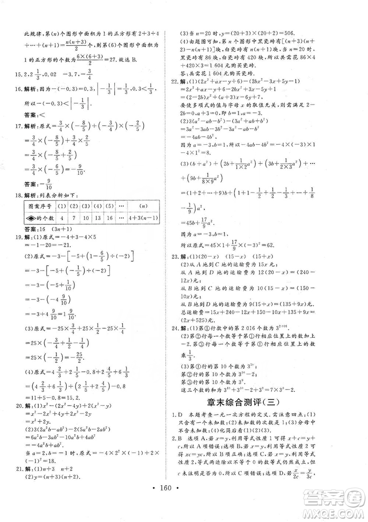 海南出版社2019新課程同步練習冊數(shù)學七年級上冊人教版答案