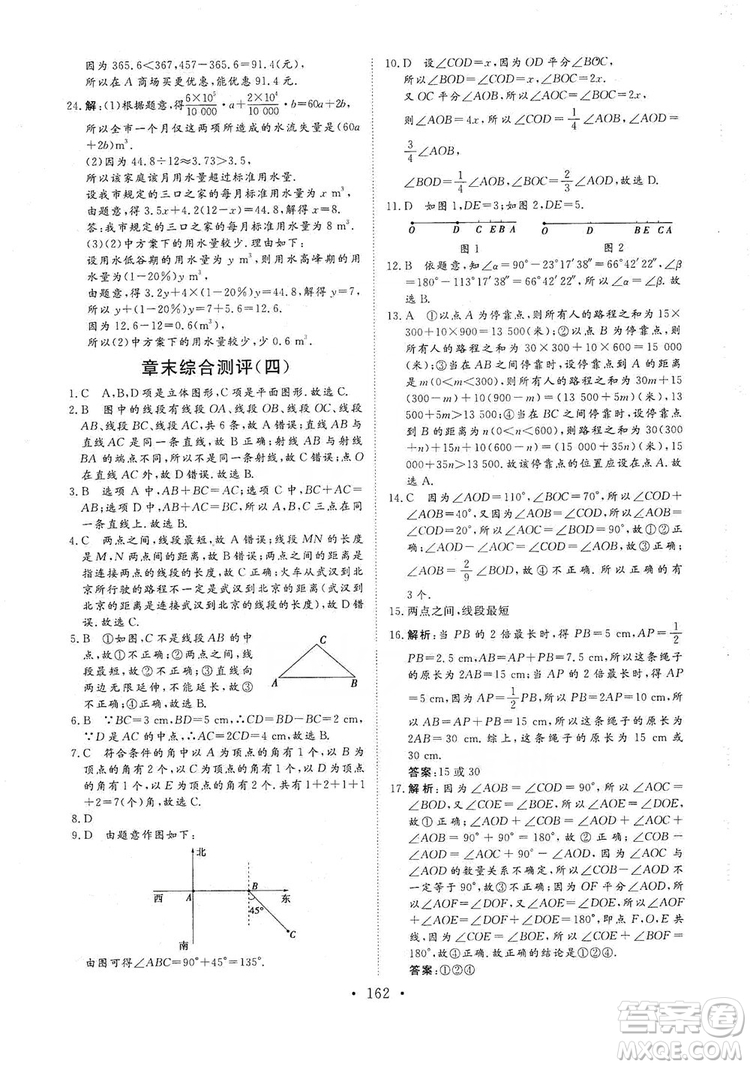 海南出版社2019新課程同步練習冊數(shù)學七年級上冊人教版答案