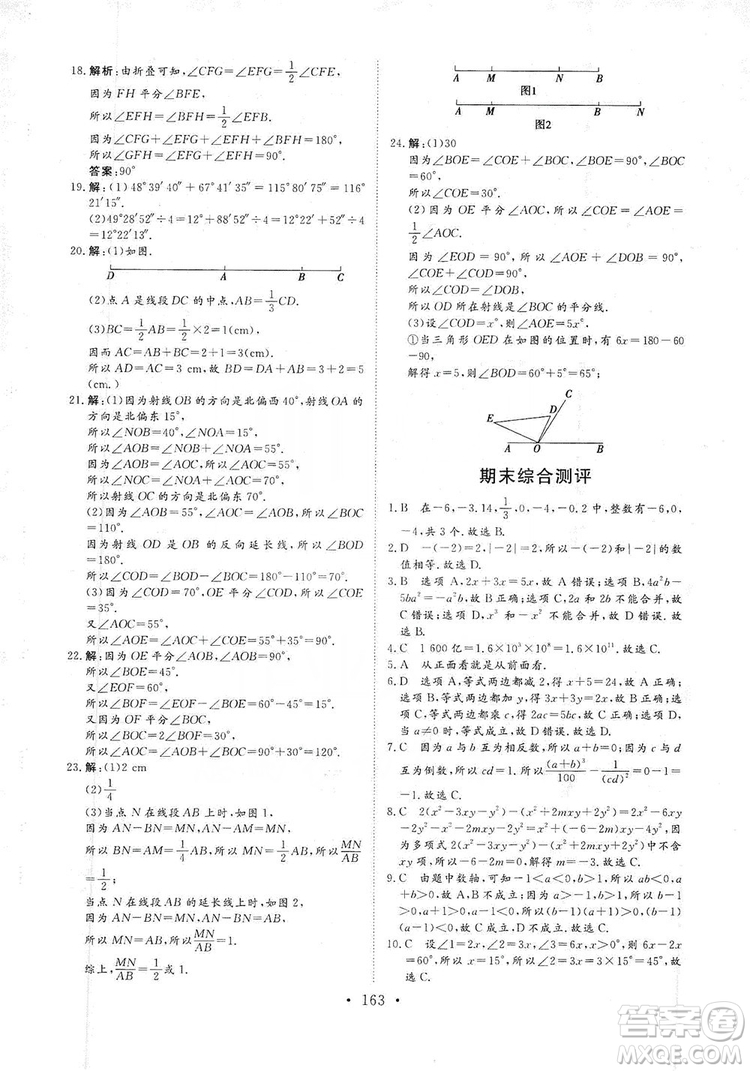 海南出版社2019新課程同步練習冊數(shù)學七年級上冊人教版答案