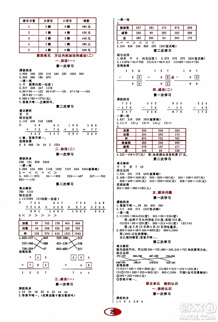 黑龍江教育出版社2019年資源與評價數(shù)學(xué)三年級上冊人教版參考答案