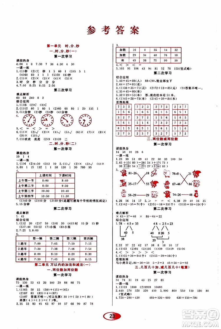 黑龍江教育出版社2019年資源與評價數(shù)學(xué)三年級上冊人教版參考答案