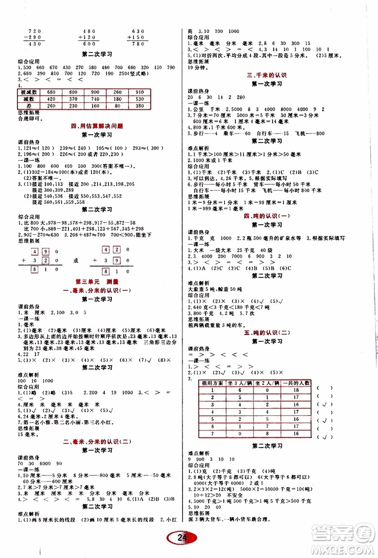 黑龍江教育出版社2019年資源與評價數(shù)學(xué)三年級上冊人教版參考答案