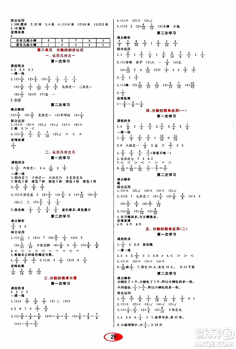 黑龍江教育出版社2019年資源與評價數(shù)學(xué)三年級上冊人教版參考答案