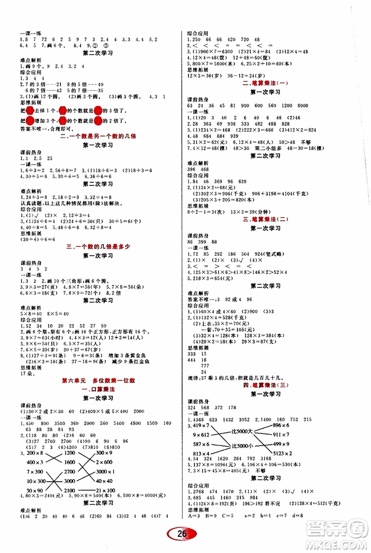 黑龍江教育出版社2019年資源與評價數(shù)學(xué)三年級上冊人教版參考答案