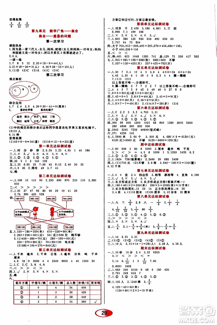 黑龍江教育出版社2019年資源與評價數(shù)學(xué)三年級上冊人教版參考答案