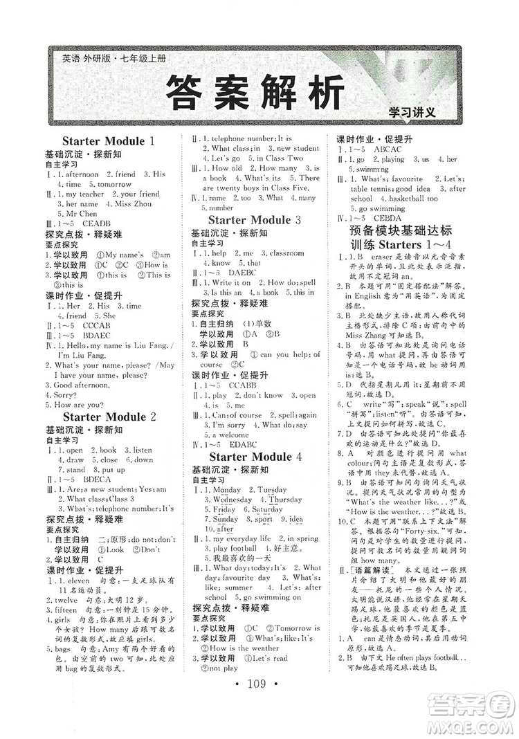 海南出版社2019新課程同步練習(xí)冊(cè)七年級(jí)英語(yǔ)上冊(cè)外研版答案