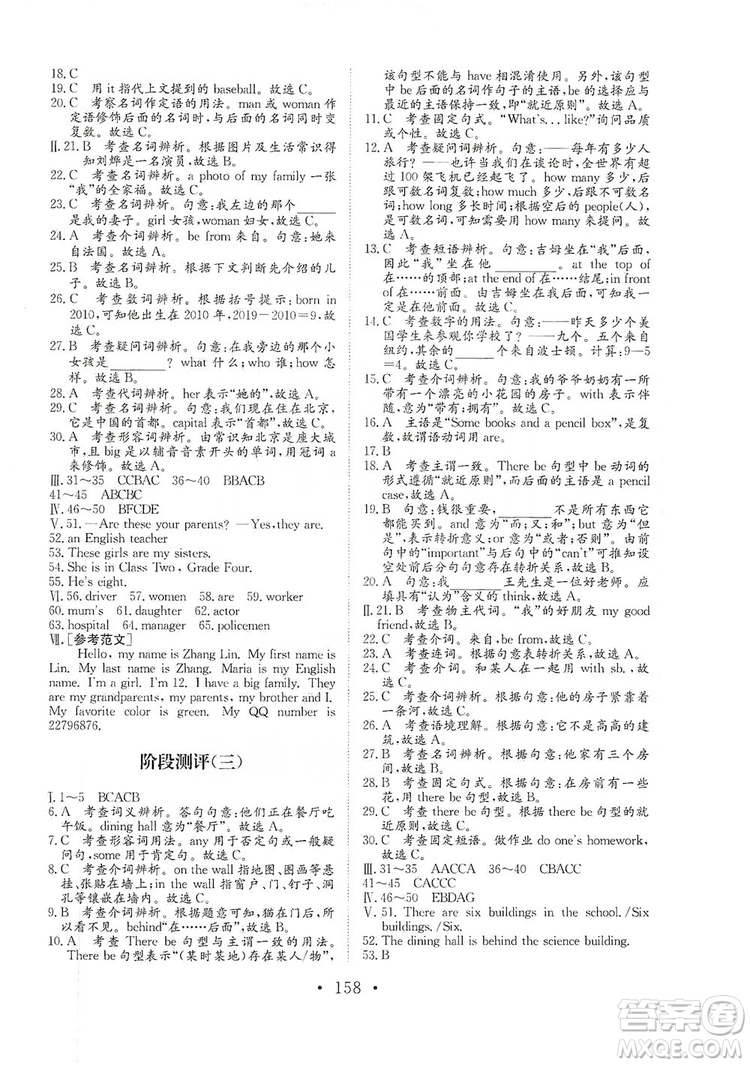 海南出版社2019新課程同步練習(xí)冊(cè)七年級(jí)英語(yǔ)上冊(cè)外研版答案