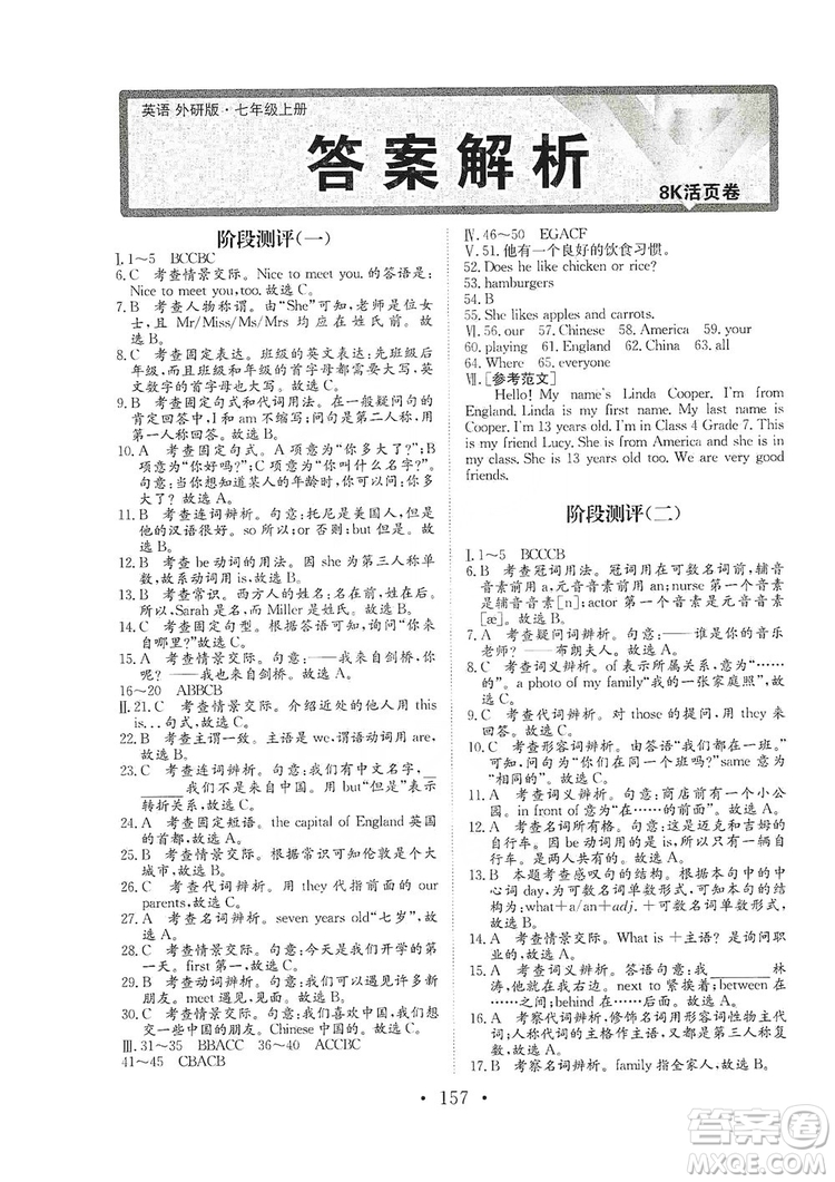 海南出版社2019新課程同步練習(xí)冊(cè)七年級(jí)英語(yǔ)上冊(cè)外研版答案