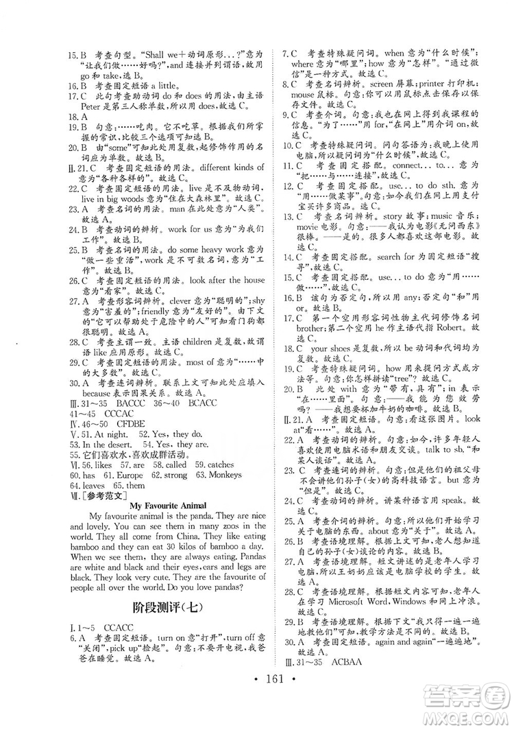 海南出版社2019新課程同步練習(xí)冊(cè)七年級(jí)英語(yǔ)上冊(cè)外研版答案