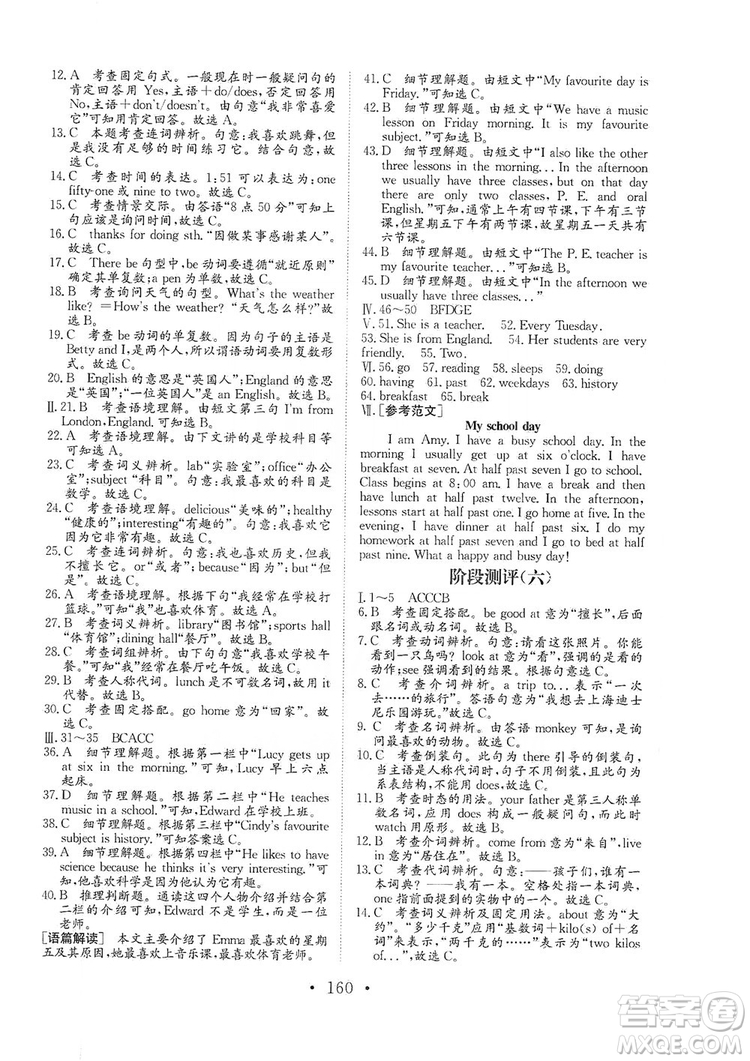 海南出版社2019新課程同步練習(xí)冊(cè)七年級(jí)英語(yǔ)上冊(cè)外研版答案