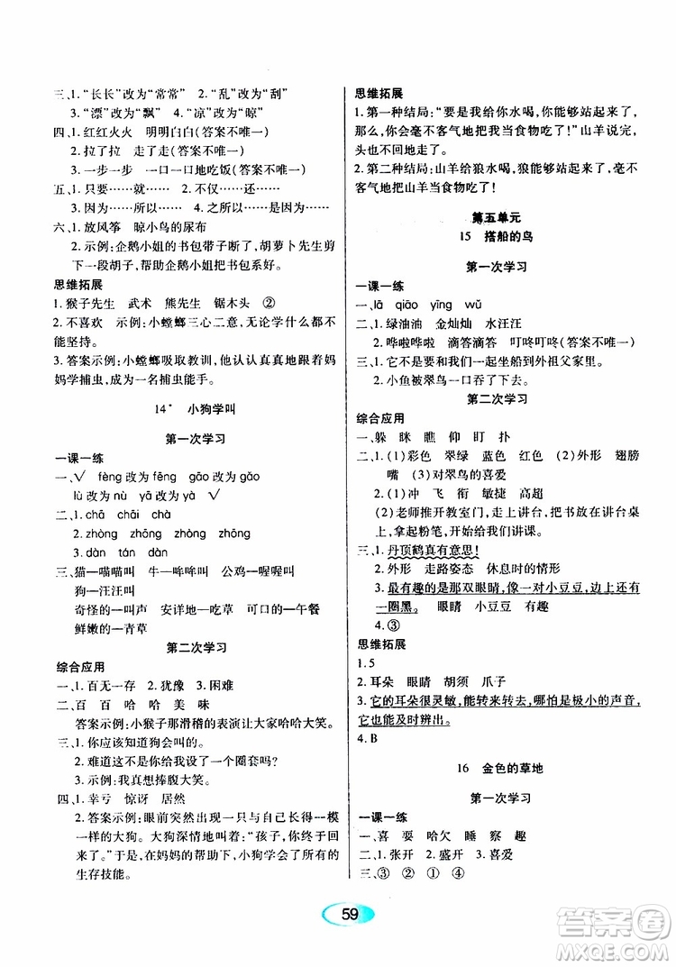 黑龍江教育出版社2019年資源與評價語文三年級上冊人教版參考答案