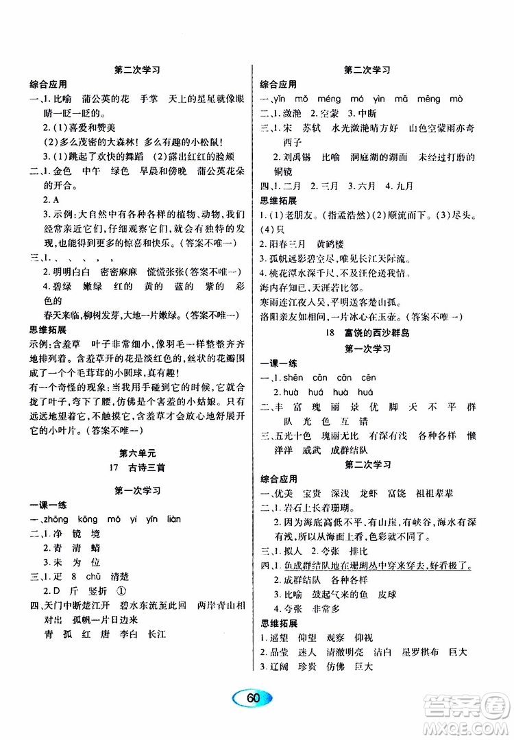 黑龍江教育出版社2019年資源與評價語文三年級上冊人教版參考答案