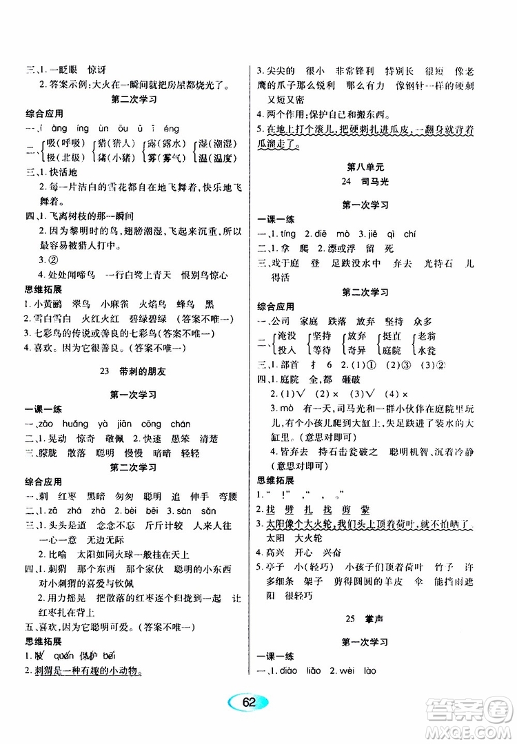 黑龍江教育出版社2019年資源與評價語文三年級上冊人教版參考答案