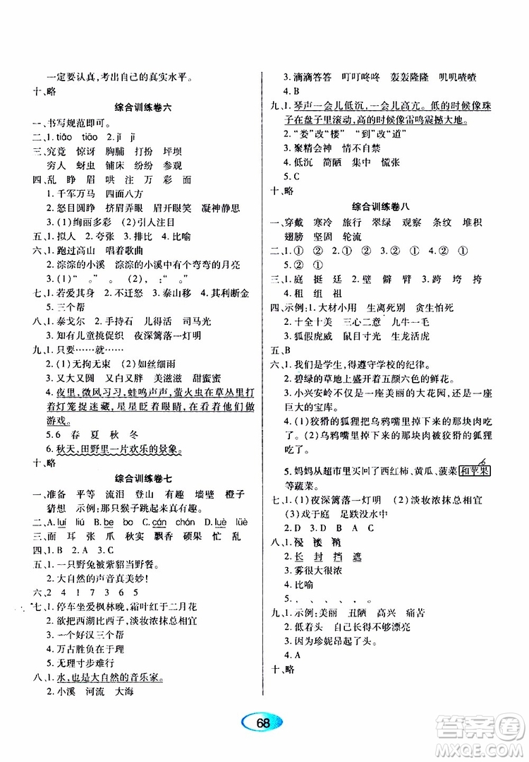 黑龍江教育出版社2019年資源與評價語文三年級上冊人教版參考答案