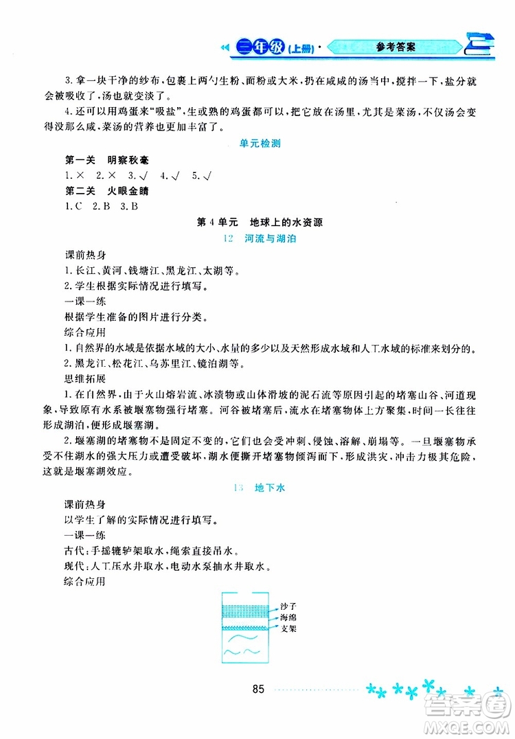 黑龍江教育出版社2019年資源與評價科學(xué)三年級上冊蘇教版參考答案