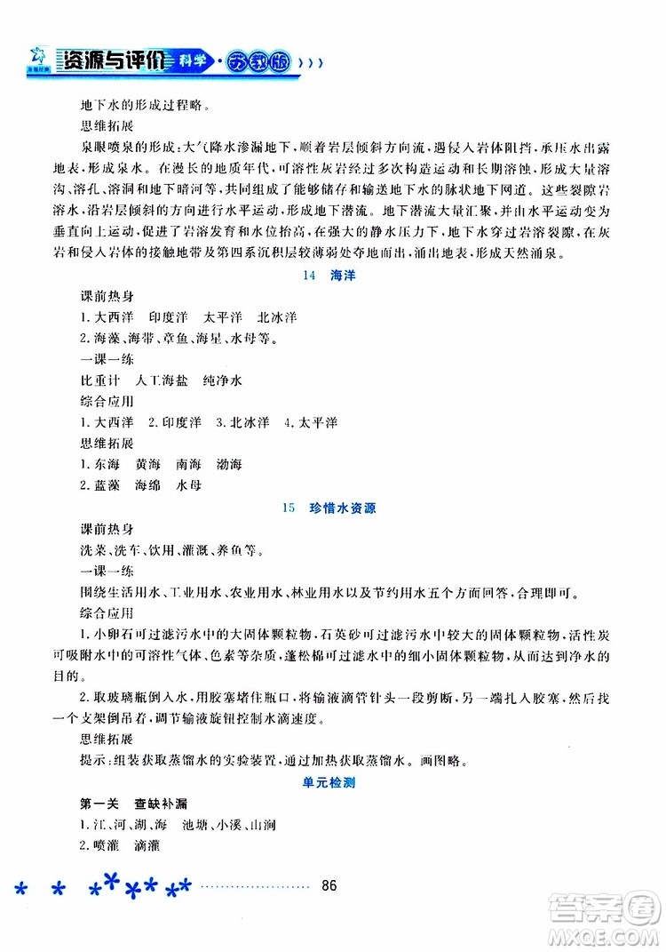 黑龍江教育出版社2019年資源與評價科學(xué)三年級上冊蘇教版參考答案