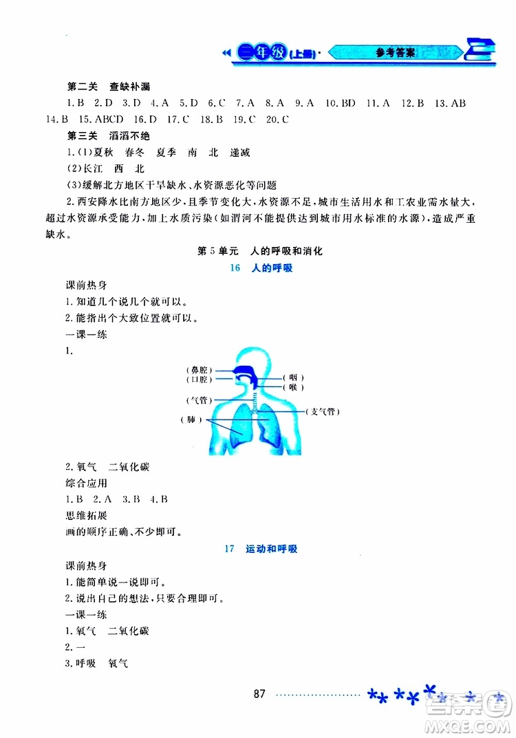 黑龍江教育出版社2019年資源與評價科學(xué)三年級上冊蘇教版參考答案