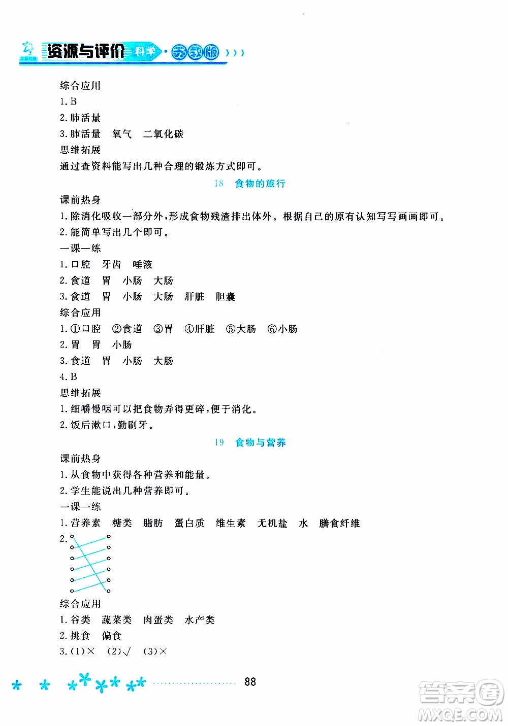 黑龍江教育出版社2019年資源與評價科學(xué)三年級上冊蘇教版參考答案