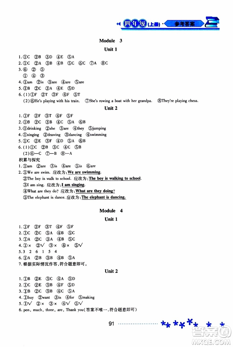 黑龍江教育出版社2019年資源與評價(jià)英語四年級上冊外研版B版參考答案