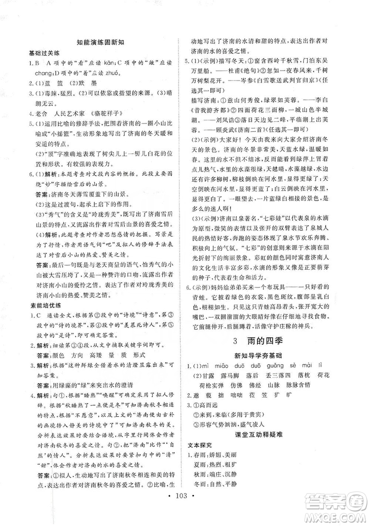 海南出版社2019新課程同步練習(xí)冊(cè)七年級(jí)語(yǔ)文上冊(cè)統(tǒng)編版答案