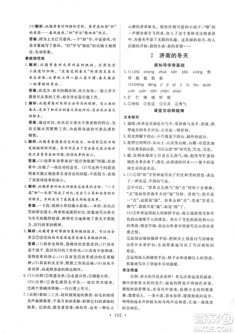 海南出版社2019新課程同步練習(xí)冊(cè)七年級(jí)語(yǔ)文上冊(cè)統(tǒng)編版答案