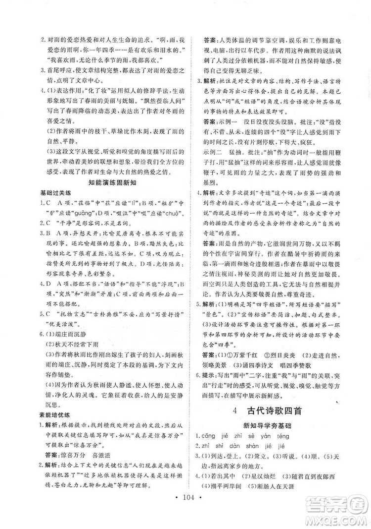 海南出版社2019新課程同步練習(xí)冊(cè)七年級(jí)語(yǔ)文上冊(cè)統(tǒng)編版答案