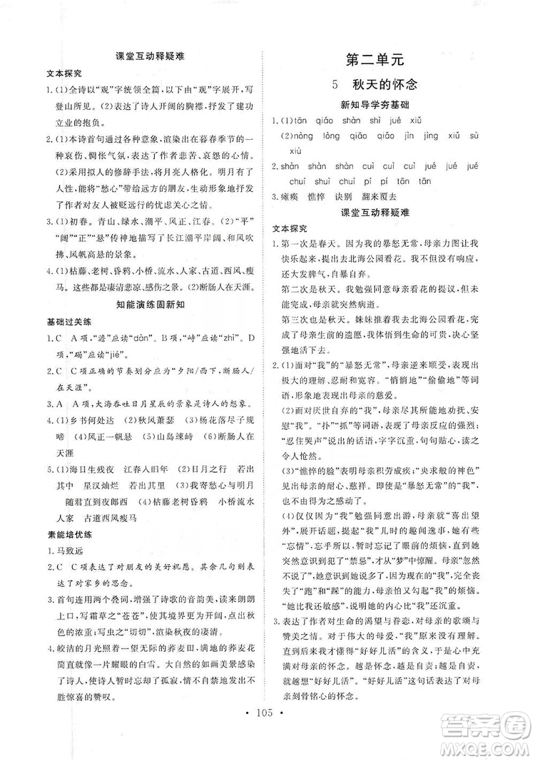 海南出版社2019新課程同步練習(xí)冊(cè)七年級(jí)語(yǔ)文上冊(cè)統(tǒng)編版答案