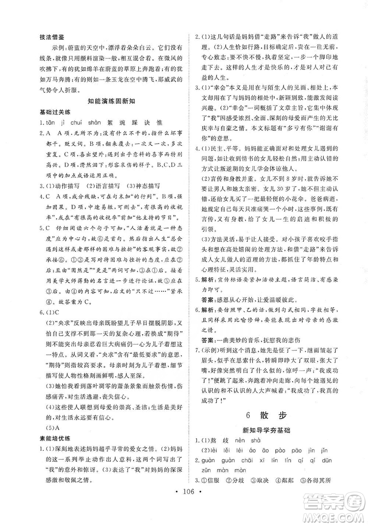 海南出版社2019新課程同步練習(xí)冊(cè)七年級(jí)語(yǔ)文上冊(cè)統(tǒng)編版答案