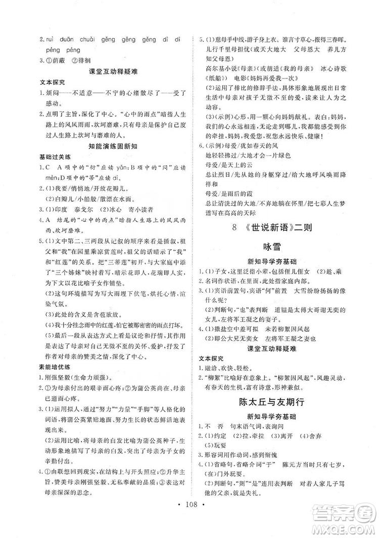 海南出版社2019新課程同步練習(xí)冊(cè)七年級(jí)語(yǔ)文上冊(cè)統(tǒng)編版答案