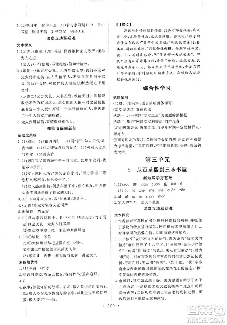 海南出版社2019新課程同步練習(xí)冊(cè)七年級(jí)語(yǔ)文上冊(cè)統(tǒng)編版答案