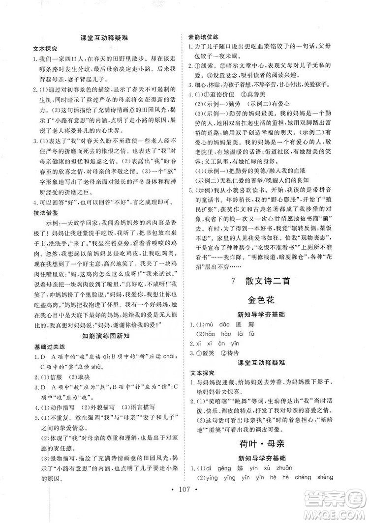 海南出版社2019新課程同步練習(xí)冊(cè)七年級(jí)語(yǔ)文上冊(cè)統(tǒng)編版答案