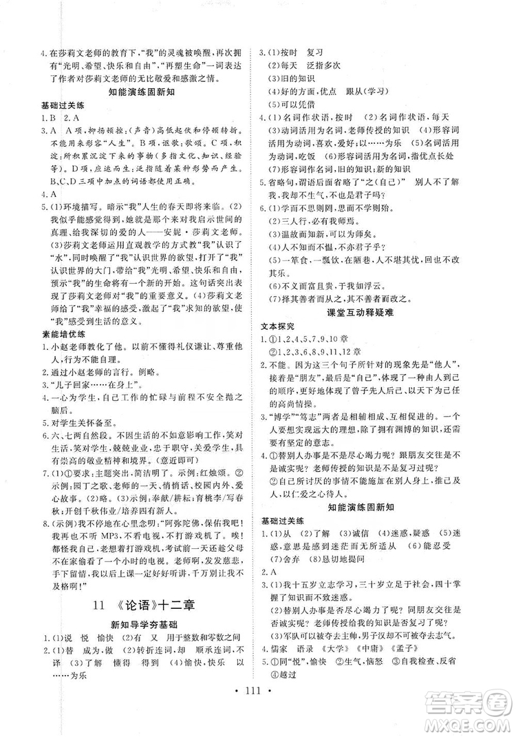 海南出版社2019新課程同步練習(xí)冊(cè)七年級(jí)語(yǔ)文上冊(cè)統(tǒng)編版答案