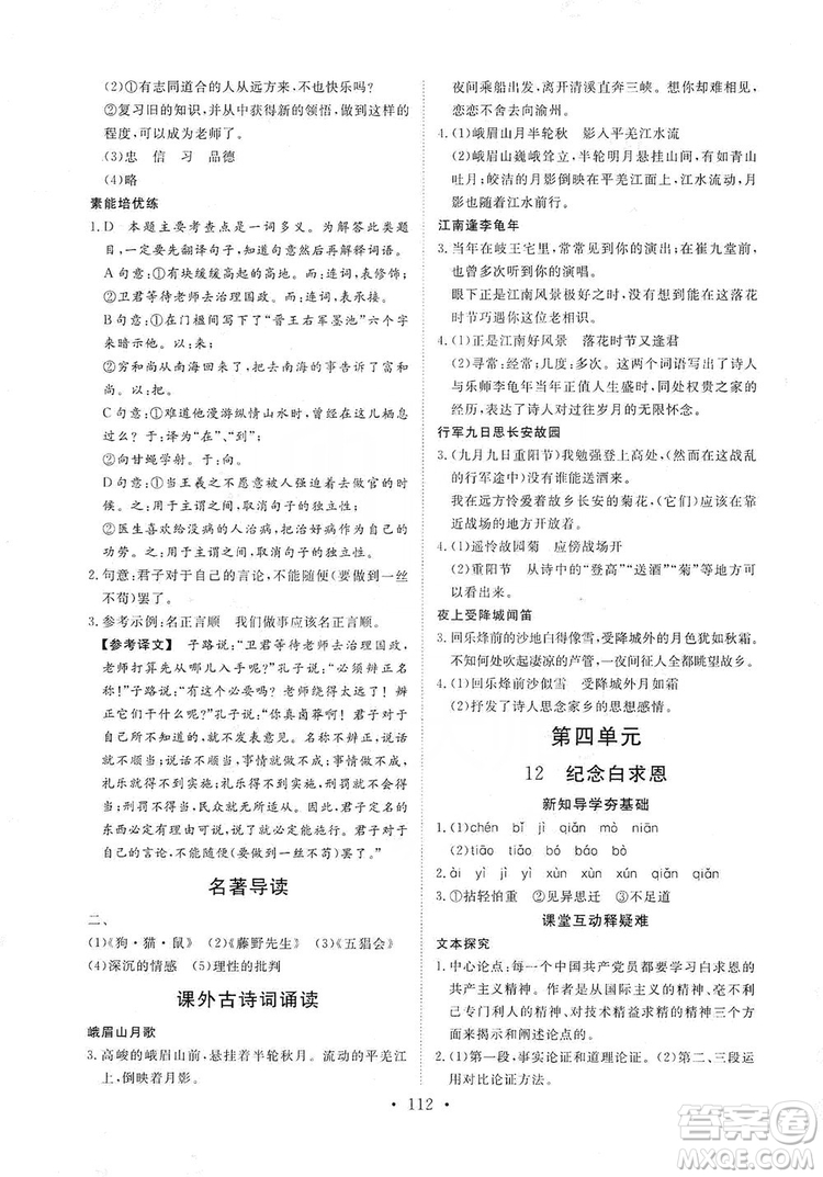 海南出版社2019新課程同步練習(xí)冊(cè)七年級(jí)語(yǔ)文上冊(cè)統(tǒng)編版答案