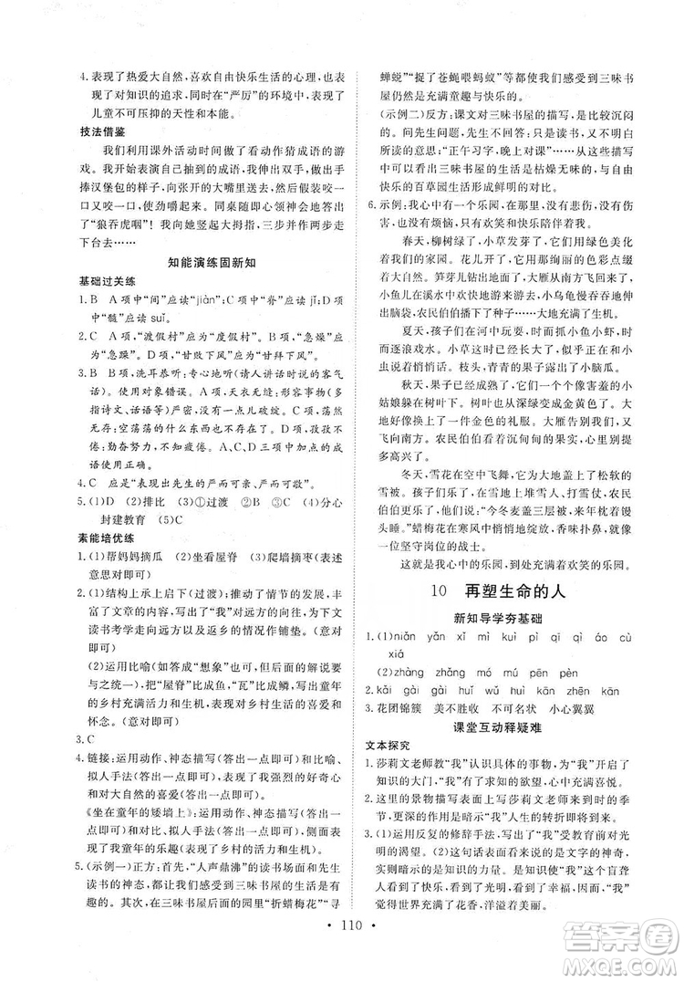 海南出版社2019新課程同步練習(xí)冊(cè)七年級(jí)語(yǔ)文上冊(cè)統(tǒng)編版答案