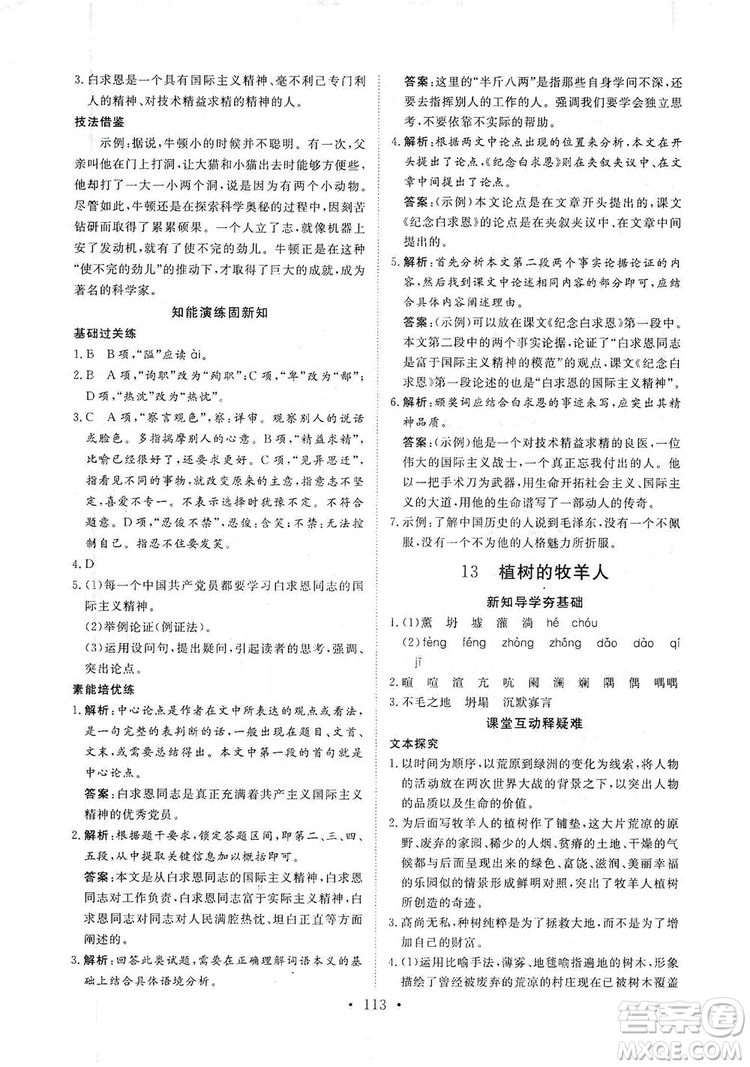 海南出版社2019新課程同步練習(xí)冊(cè)七年級(jí)語(yǔ)文上冊(cè)統(tǒng)編版答案